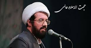 نشانه های نزدیکی ظهور_حجت الاسلام عالی